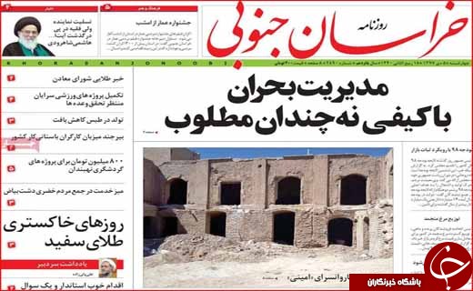 نگرانی از گرانی در راه آهن/ کنکور ۹۸ مرحله&zwnj;ای می&zwnj;شود