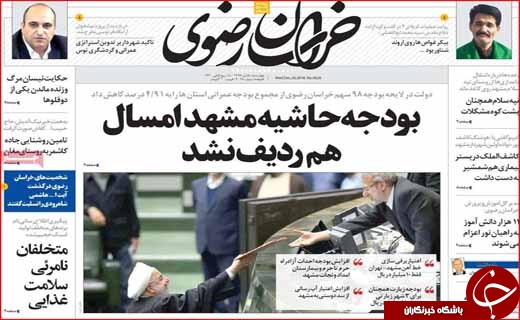 نگرانی از گرانی در راه آهن/ کنکور ۹۸ مرحله&zwnj;ای می&zwnj;شود