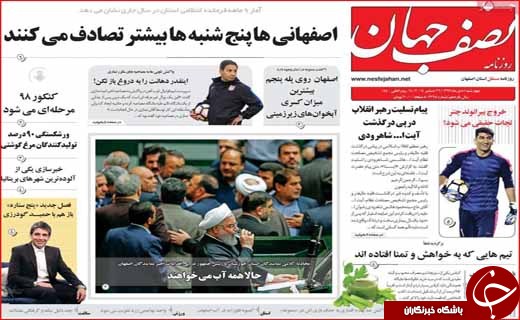 نگرانی از گرانی در راه آهن/ کنکور ۹۸ مرحله&zwnj;ای می&zwnj;شود