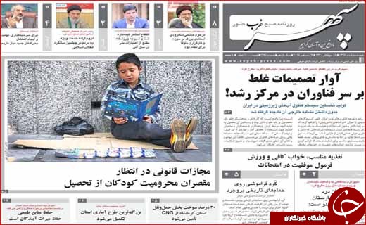 نگرانی از گرانی در راه آهن/ کنکور ۹۸ مرحله&zwnj;ای می&zwnj;شود