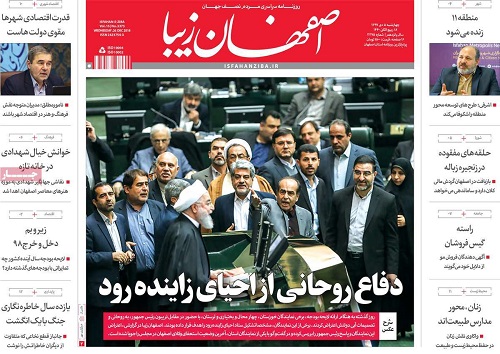 دفاع روحانی از احیای زاینده رود/ بودجه 98 درایستگاه بهارستان