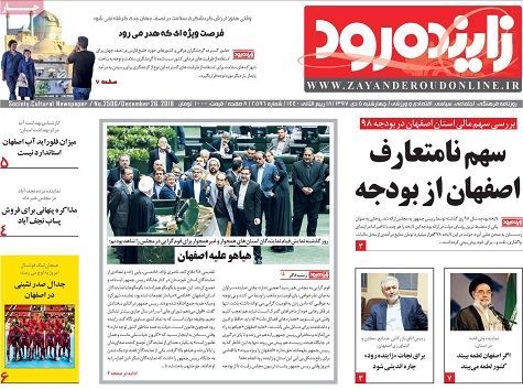 دفاع روحانی از احیای زاینده رود/ بودجه 98 درایستگاه بهارستان