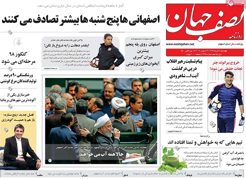 دفاع روحانی از احیای زاینده رود/ بودجه 98 درایستگاه بهارستان