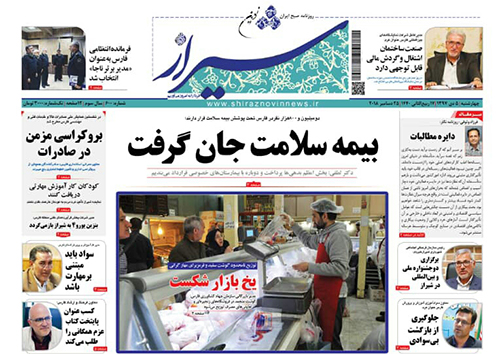 روزنامه