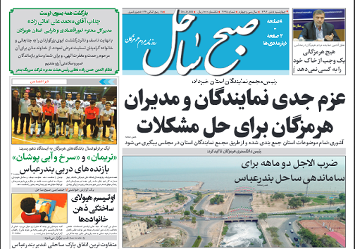 عزم جدی نمایندگان و مدیران هرمزگان برای حل مشکلات