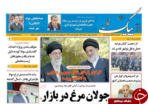 صفحه نخست روزنامه&zwnj;های چهارشنبه ۵ دی ماه مازندران
