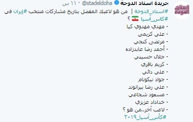 قطری ها به دنبال انتخاب برترین بازیکن ایرانی ادوار مختلف جام ملت های آسیا قطری ها به دنبال انتخاب برترین بازیکن ایرانی ادوار مختلف جام ملت های آسیا