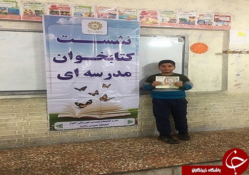 برگزاری نشست کتابخوان مدرسه ای در مدرسه پسرانه امام خمینی(ره) اهواز