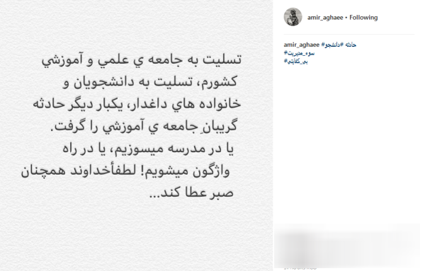 قصه زندگی در جایی تمام شد که شروع آرزوهایشان بود/ واکنش هنرمندان به حادثه علوم&zwnj;و&zwnj;تحقیقات