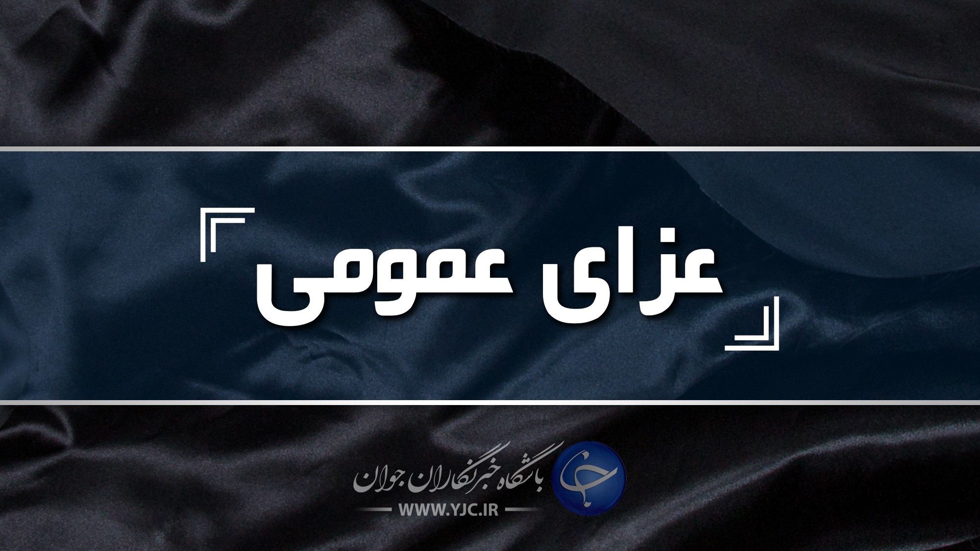 برنامه&zwnj;های موسیقی امروز اجرا نمی&zwnj;شود