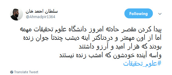 کاربران فضای مجازی هم به سوگ دانشجویان حادثه&zwnj;ی دانشگاه علوم تحقیقات نشستند +تصاویر