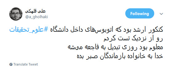 کاربران فضای مجازی هم به سوگ دانشجویان حادثه&zwnj;ی دانشگاه علوم تحقیقات نشستند +تصاویر