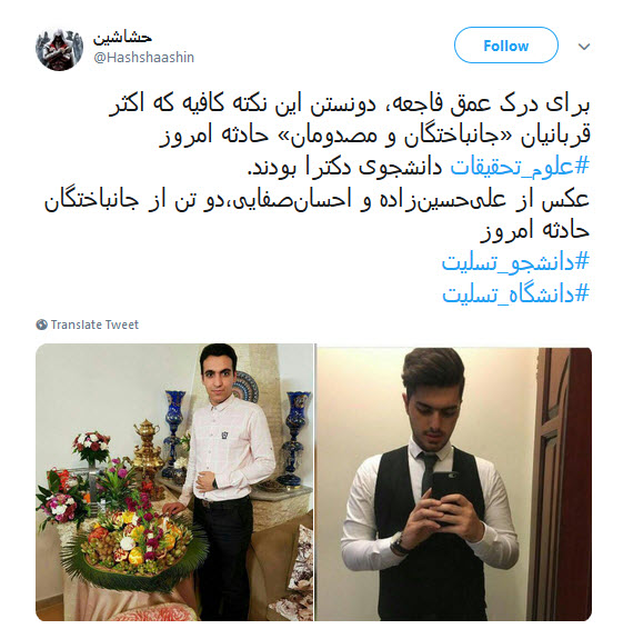 کاربران فضای مجازی هم به سوگ دانشجویان حادثه&zwnj;ی دانشگاه علوم تحقیقات نشستند +تصاویر