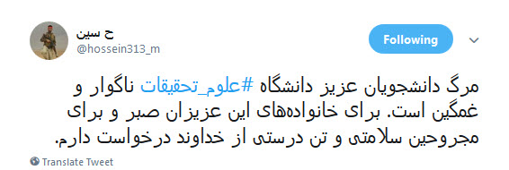 کاربران فضای مجازی هم به سوگ دانشجویان حادثه&zwnj;ی دانشگاه علوم تحقیقات نشستند +تصاویر
