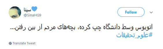 کاربران فضای مجازی هم به سوگ دانشجویان حادثه&zwnj;ی دانشگاه علوم تحقیقات نشستند +تصاویر