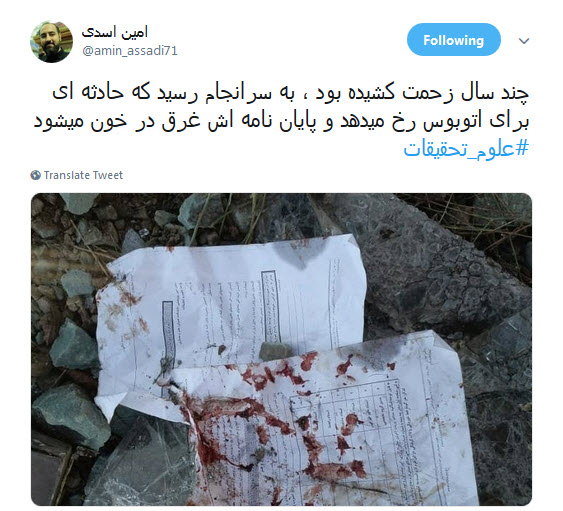 کاربران فضای مجازی هم به سوگ دانشجویان حادثه&zwnj;ی دانشگاه علوم تحقیقات نشستند +تصاویر