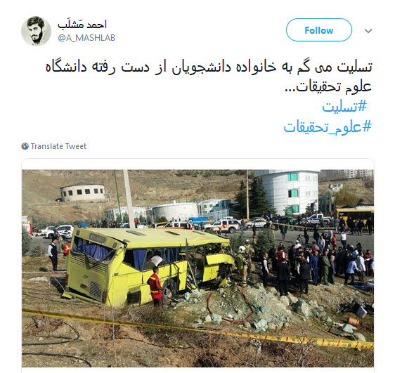 کاربران فضای مجازی هم به سوگ دانشجویان حادثه&zwnj;ی دانشگاه علوم تحقیقات نشستند +تصاویر