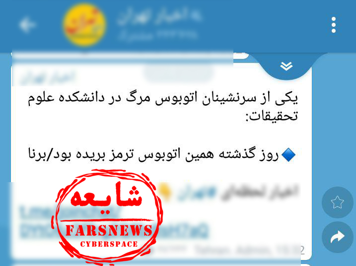 آیا اتوبوس حادثه دیده همان اتوبوس ترمزبریده بود؟