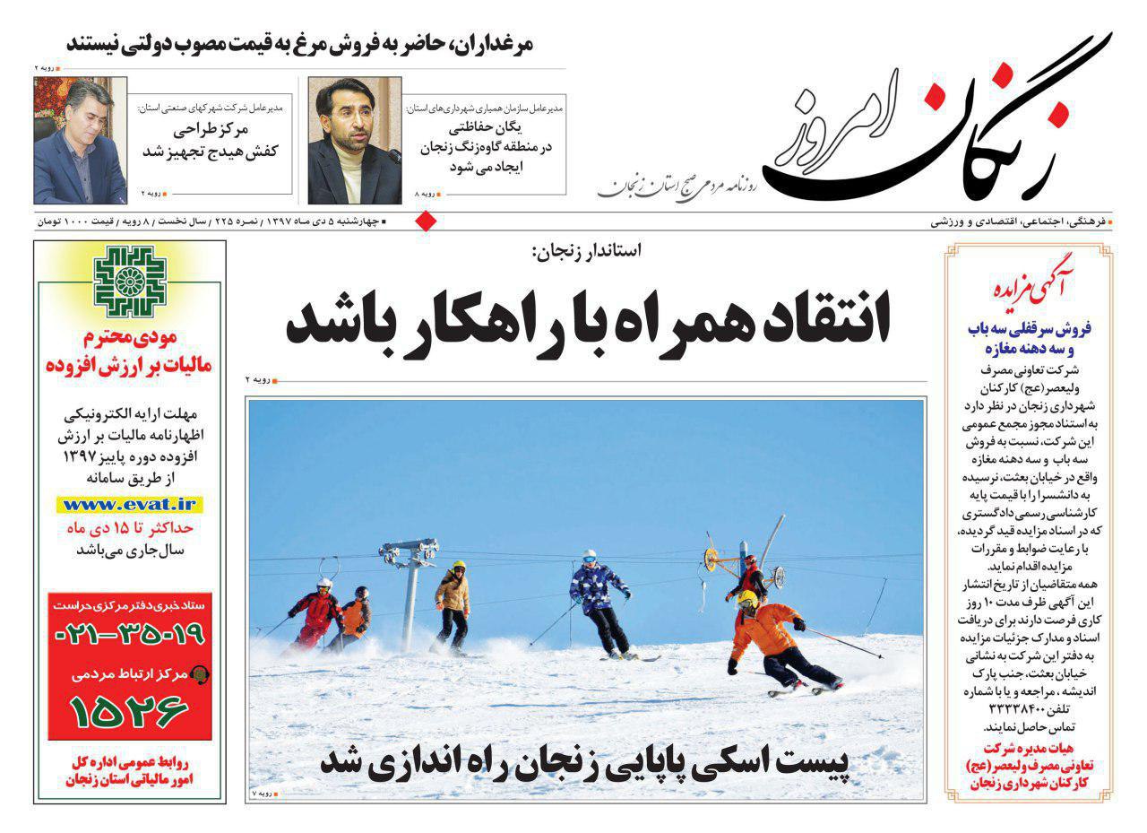 پیست اسکی پاپایی زنجان راه اندازی شد/ تابلوهای زنجان ساماندهی می شوند