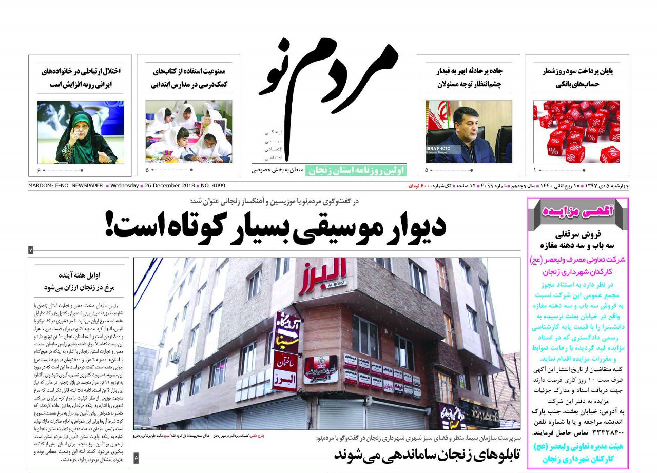پیست اسکی پاپایی زنجان راه اندازی شد/ تابلوهای زنجان ساماندهی می شوند