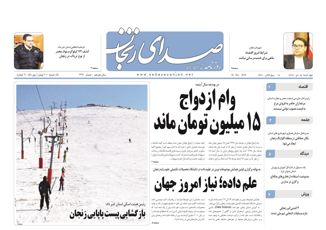 پیست اسکی پاپایی زنجان راه اندازی شد/ تابلوهای زنجان ساماندهی می شوند