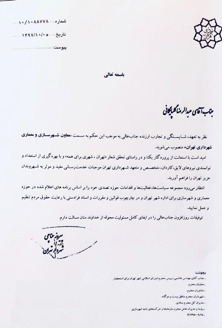 عبدالرضا گلپایگانی معاون شهرسازی و معماری شهرداری تهران شد