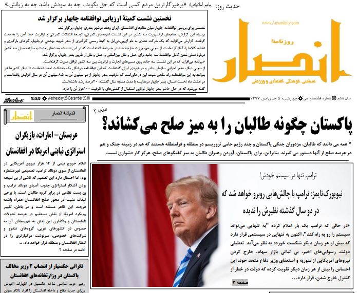 تصاویر صفحه اول روزنامه های افغانستان/ 5 جدی