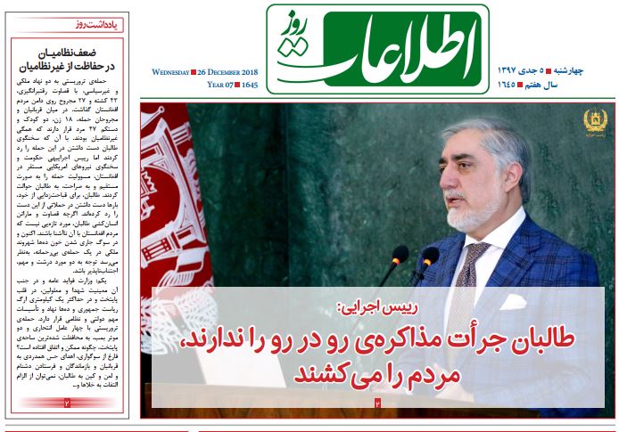 تصاویر صفحه اول روزنامه های افغانستان/ 5 جدی