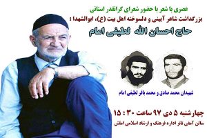 عصری با شعر در املش