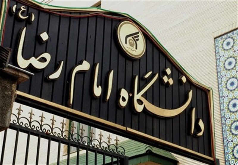 مرکز نوآوری دانشگاه بین&zwnj;المللی امام رضا (ع) افتتاح می&zwnj;شود