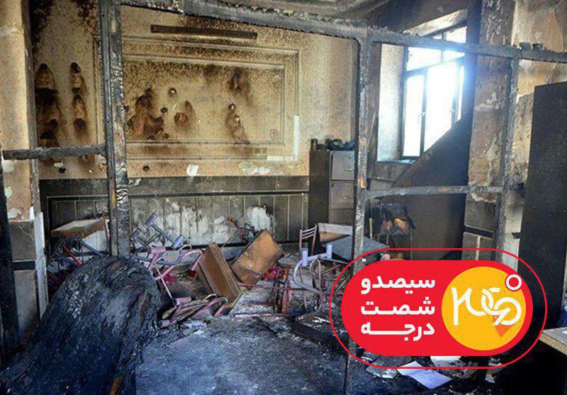آتش&zwnj;سوزی دبستان زاهدان مستند شد