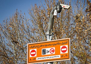 طرح محدودیت ترافیکی تا پایان سال اجرایی می شود