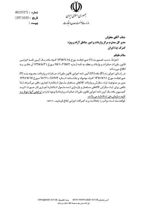 رفع ممنوعیت واردات کالا&zwnj;های دست دوم + سند