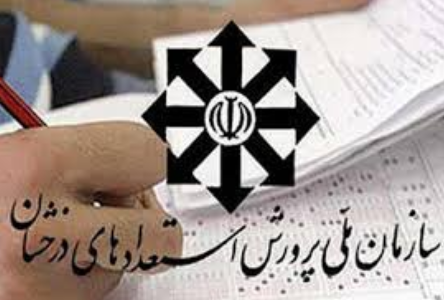 آخرین مهلت ثبت نام در آزمون المپیاد&zwnj;های علمی تا ساعت ۲۴ روز چهارشنبه ۵ دی ماه