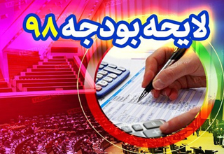 اطلاعاتی جدید از اصلاح برخی اعداد بودجه سال ۹۸