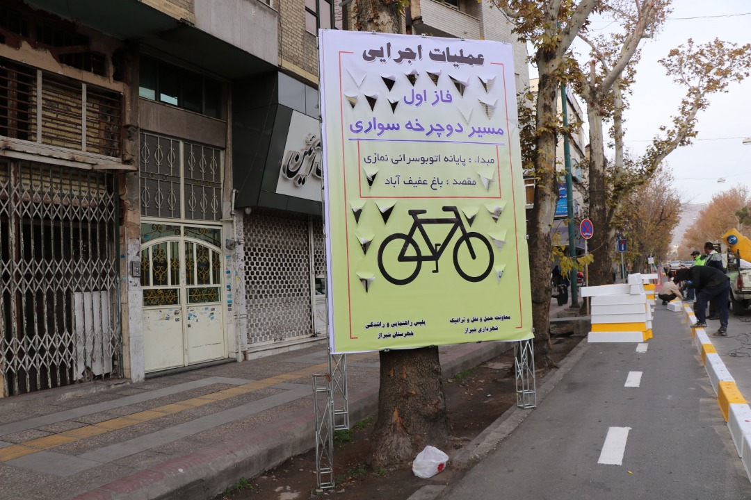 اجرای فاز اول مسیر دوچرخه&zwnj;سواری در شیراز
