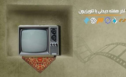 همراه با فیلم‌های سینمایی و تلویزیونی در اولین هفته زمستان/روایت مامور نفوذی در وزارت اطلاعات را از شبکه افق ببینید