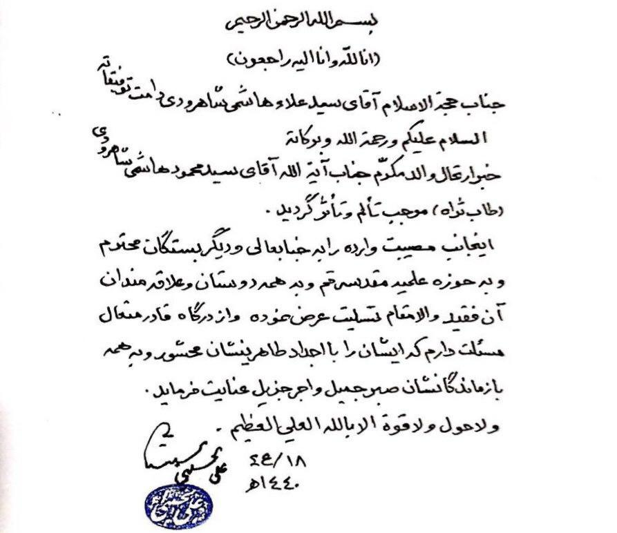 آیت&zwnj;الله سیستانی درگذشت آیت&zwnj;الله هاشمی شاهرودی را تسلیت گفت