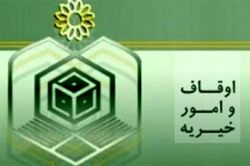 ثبت دو موقوفه در نهاوند