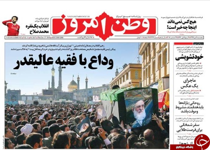 صفحه نخست روزنامه&zwnj;های ۶ دی؛