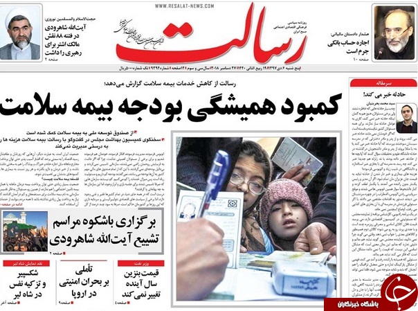 صفحه نخست روزنامه&zwnj;های ۶ دی؛
