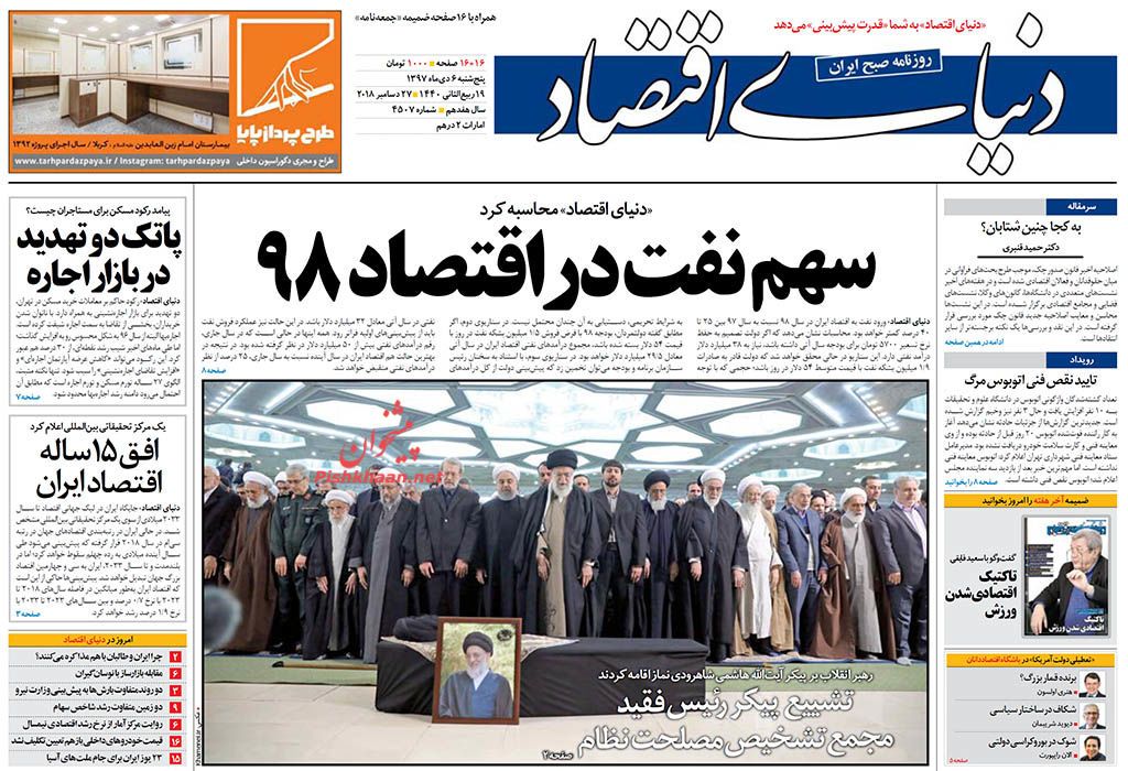 صفحه نخست روزنامه&zwnj;های اقتصادی ۶ دی ماه
