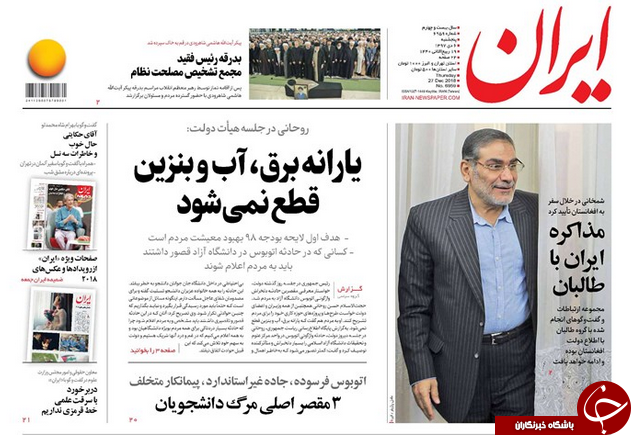 وداع ماندگار با مجتهد مجاهد/ سرقت اطلاعات یک میلیون کاربر ایرانی از اینستاگرام/ مدیران لواسان نشین علاقه&zwnj;ای به تهران ندارند!