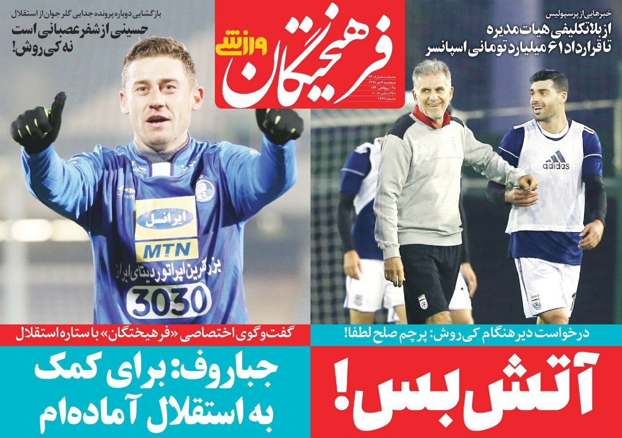 فرهیختگان ورزشی - ۶ دی