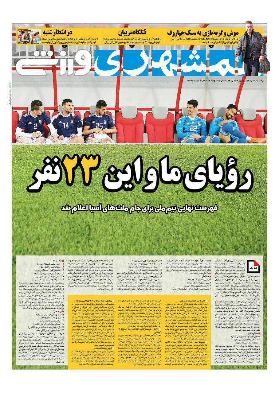 همشهری ورزشی - ۶ دی