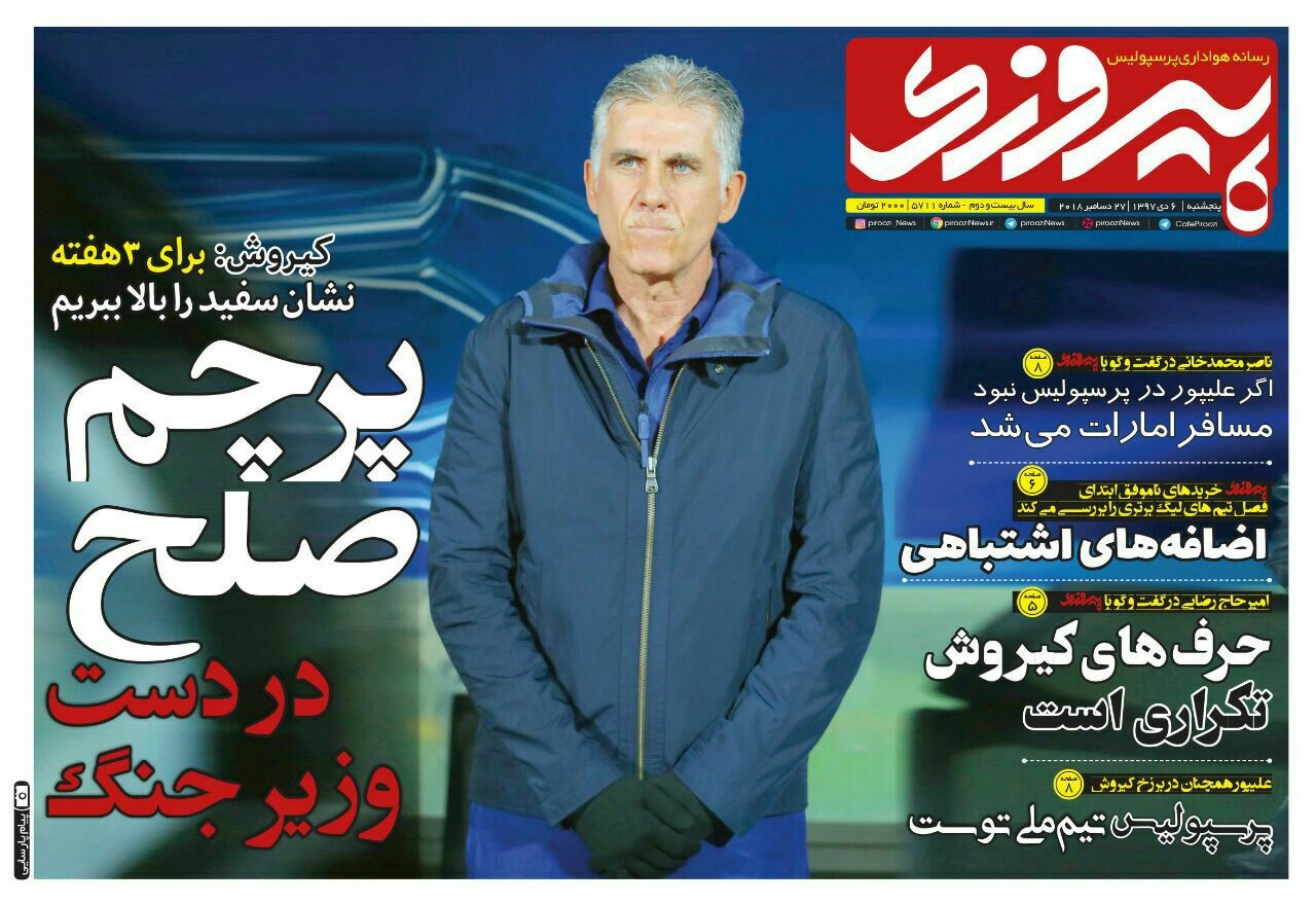 روزنامه پیروزی - ۶ دی