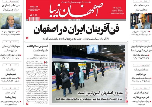 فن آفرینان ایران در اصفهان/ سال آینده رکود میهمان بازارمسکن است یا رونق؟
