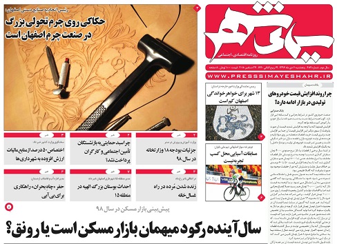 فن آفرینان ایران در اصفهان/ سال آینده رکود میهمان بازارمسکن است یا رونق؟