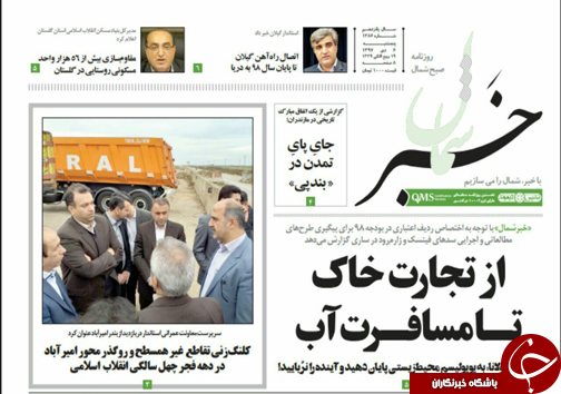 صفحه نخست روزنامه&zwnj;های پنج شنبه ۶ دی ماه مازندران