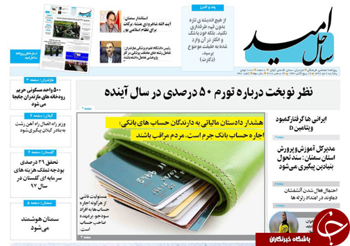 صفحه نخست روزنامه&zwnj;های پنج شنبه ۶ دی ماه مازندران
